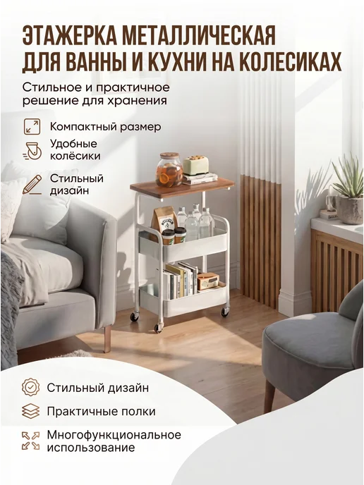 Этажерка металлическая для ванны и кухни на колесиках, белый, фото 7