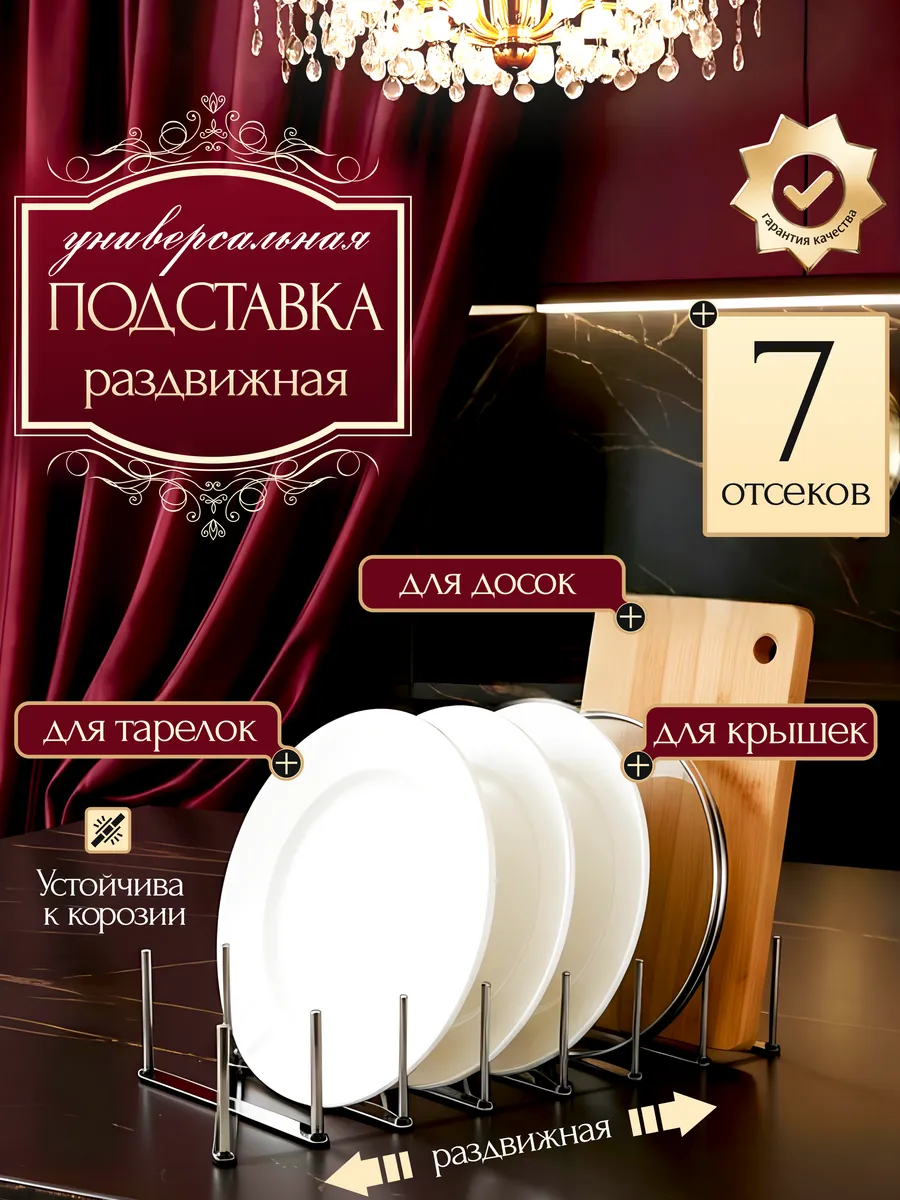 Подставка для крышек кастрюль сушилка кухонная органайзер