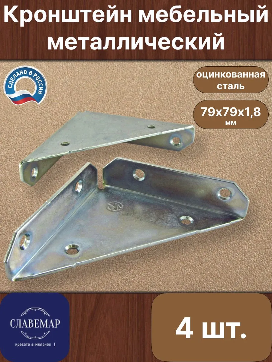 Кронштейн крепежный, 4 штуки, 79х79х1,8 мм