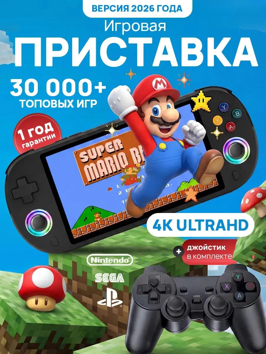 Игровая приставка консоль