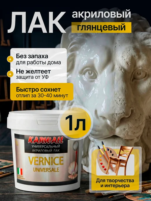Лак акриловый глянцевый для творчества 1л, 1 л