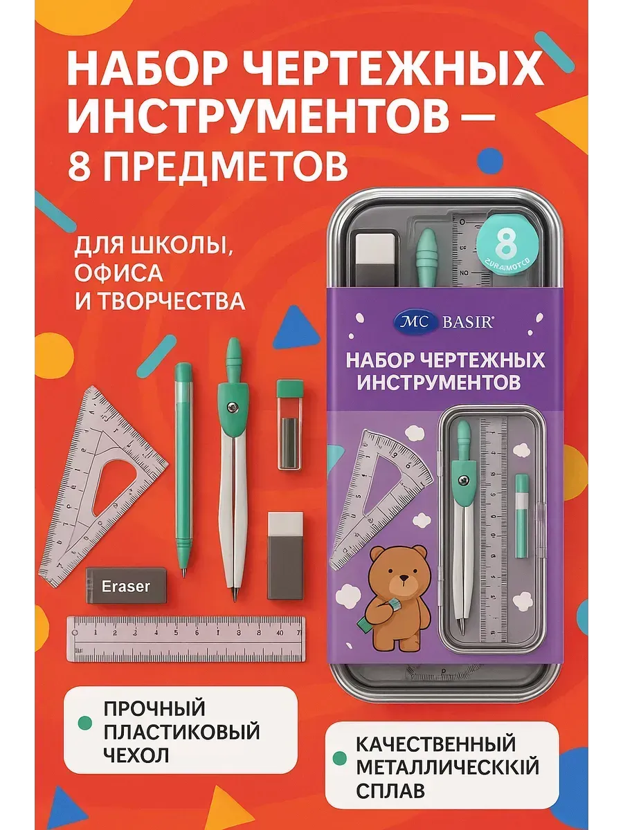 Набор линеек для школьника с циркулем готовальня цвет рандом