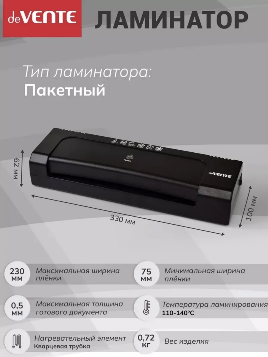 Новый ламинатор а4 deVENTE