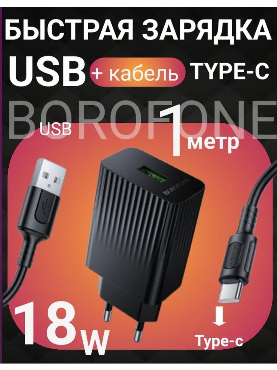Быстрая зарядная устройства для телефон с кабелем usb type-c