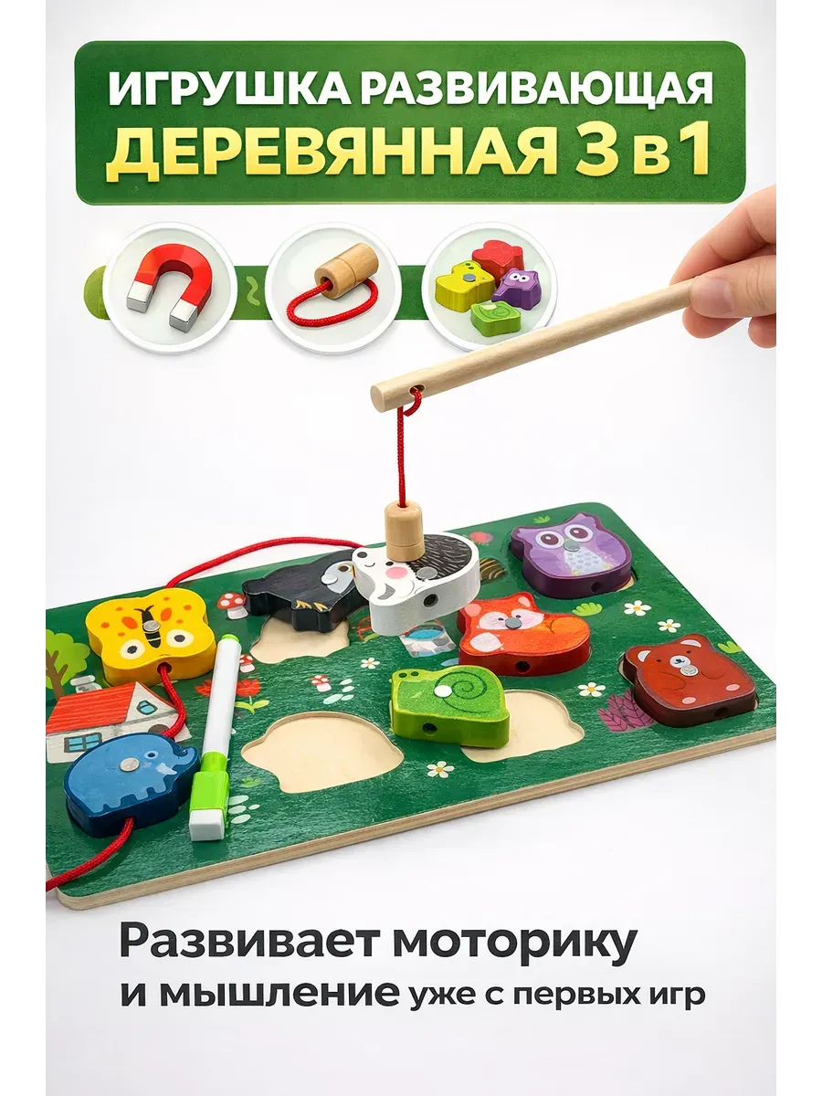 Игрушка развивающая деревянная 3 в 1