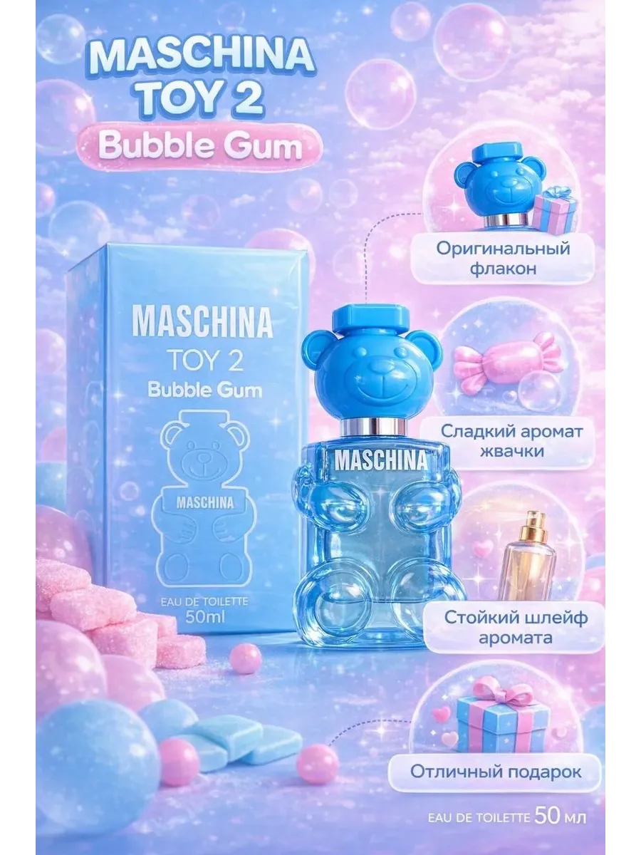Moschino Bubble Gum Toy 2, мишка москино 50 мл