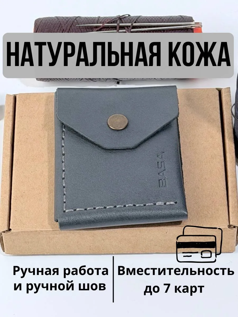 Кошелек кожаный