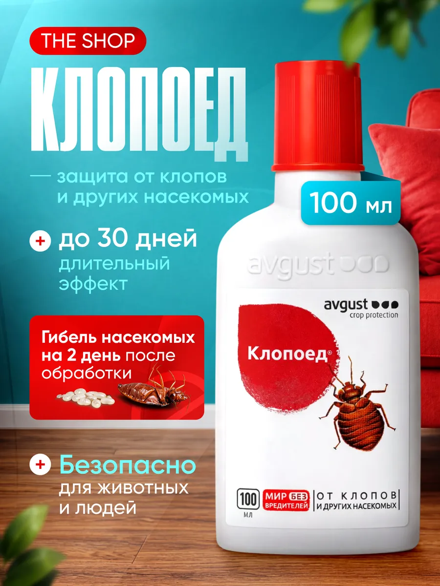 Средство от клопов Клопоед 100 мл
