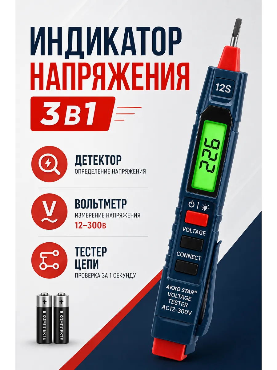 Индикатор напряжения бесконтактный, отвертка