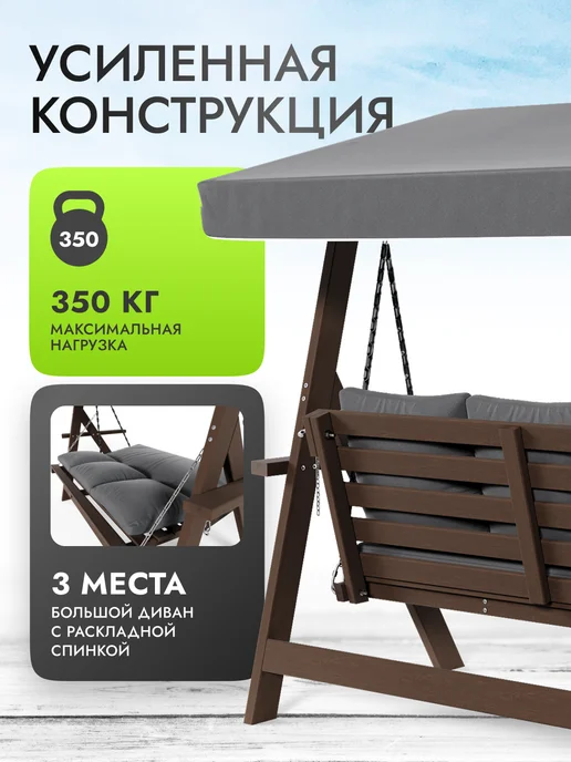 Timber Fort Качели садовые взрослые 3 местные Brixton с москитной сеткой, 3-х матрасом и тентом, фото 3