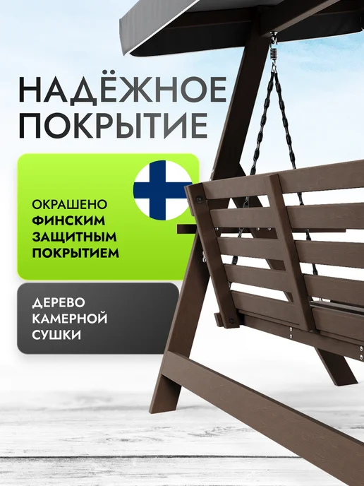 Timber Fort Качели садовые взрослые 3 местные Brixton с москитной сеткой, 3-х матрасом и тентом, фото 5