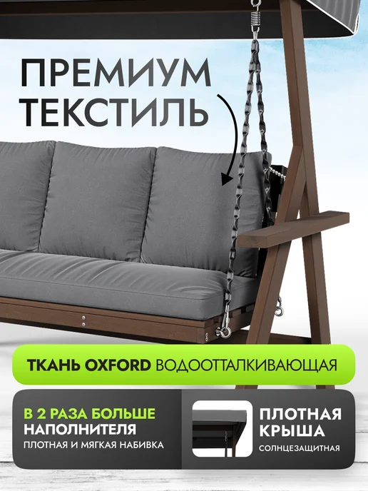 Timber Fort Качели садовые взрослые 3 местные Brixton с москитной сеткой, 3-х матрасом и тентом, фото 7