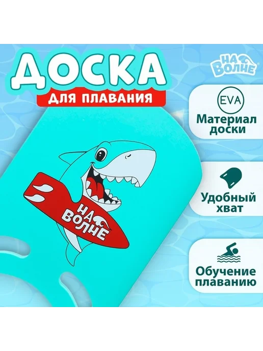 Плавательная доска 'Акула' для тренировок и реабилитации, синий, фото 2