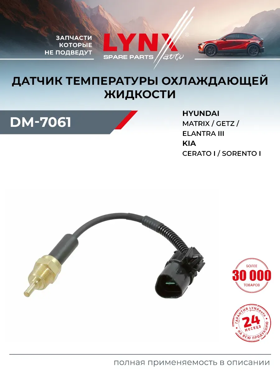 Датчик температуры охлаждающей жидкости для HYUNDAI ACCENT