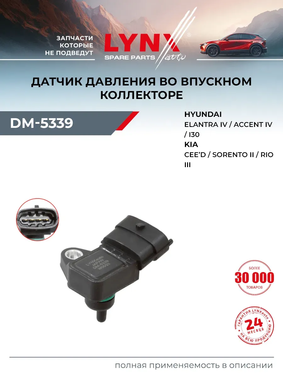 Датчик давления во впускной трубе для HYUNDAI SONATA