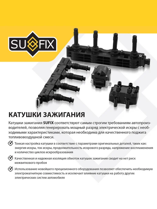 SUFIX Катушка зажигания для MERCEDES-BENZ A-CLASS, B-CLASS, вариант, фото 2