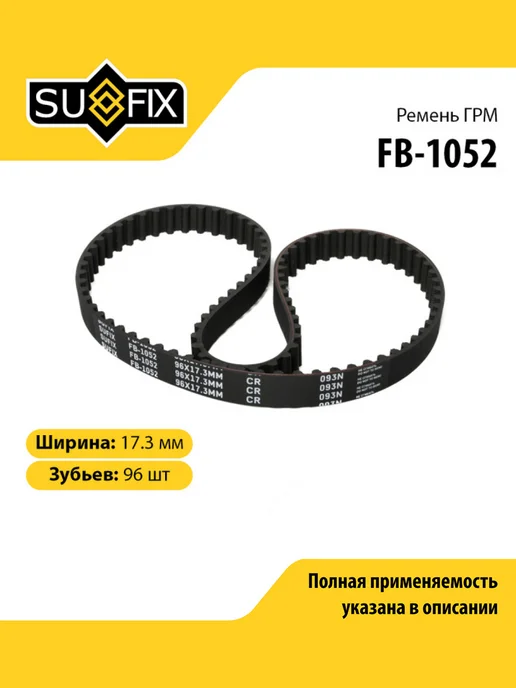 SUFIX Ремень ГРМ подходит для LADA LARGUS RENAULT LOGAN, вариант, фото 2