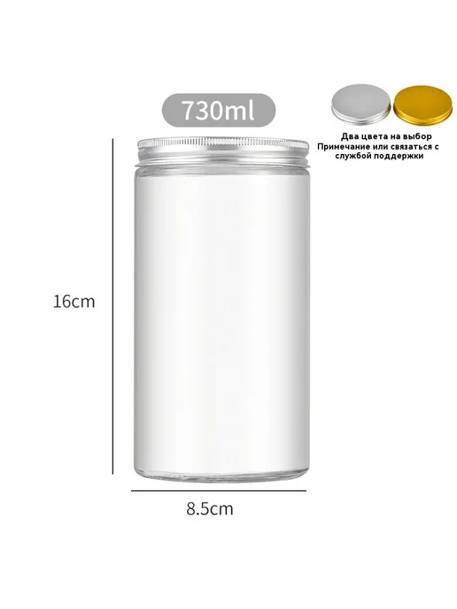 банка 730ml, 730 мл