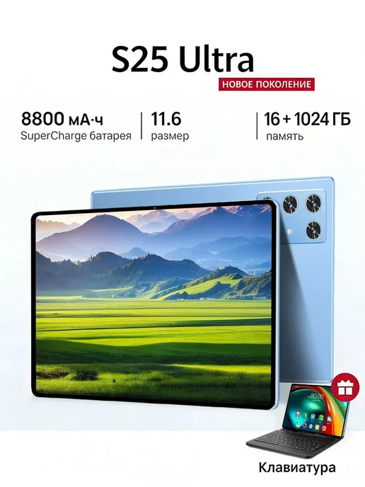 VOVE Планшет Android S25 Ultra с клавиатурой, 8 ядер, 16ГБ+1024ГБ, 16 ГБ, 1024 ГБ