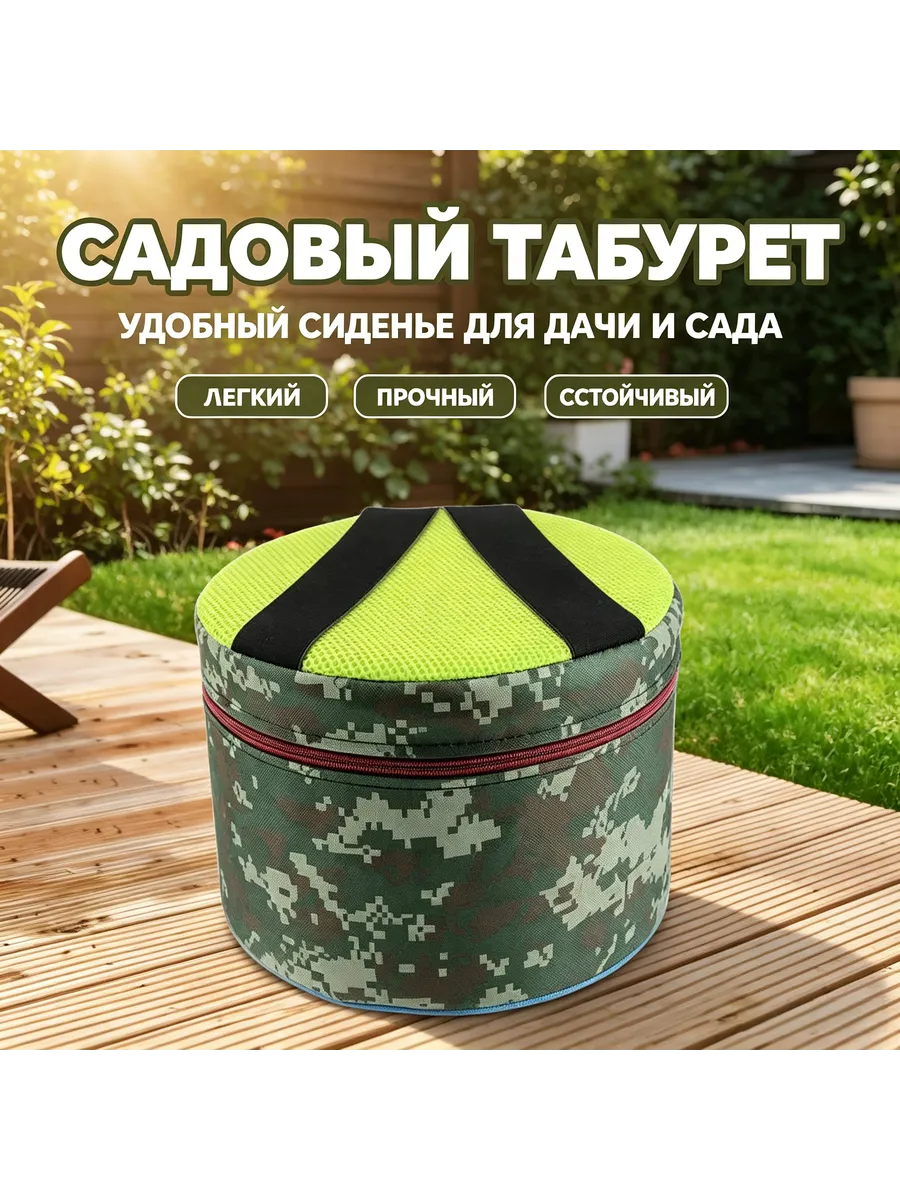 Поролоновый табурет для прополки, пожилые люди, дача