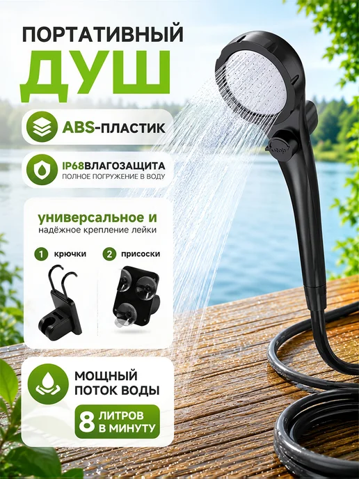 Портативный душ аккумуляторный для дачи, вариант, фото 3