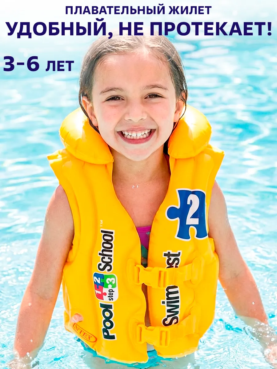 Жилет для плавания детский надувной 3-6 лет