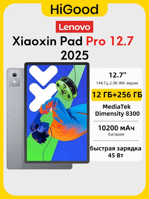Lenovo xiaoxin pad pro 12 7 2025 - Купить в интернет магазине