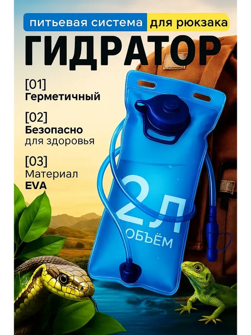 Гидратор, питьевая система для воды 2 литра, синий