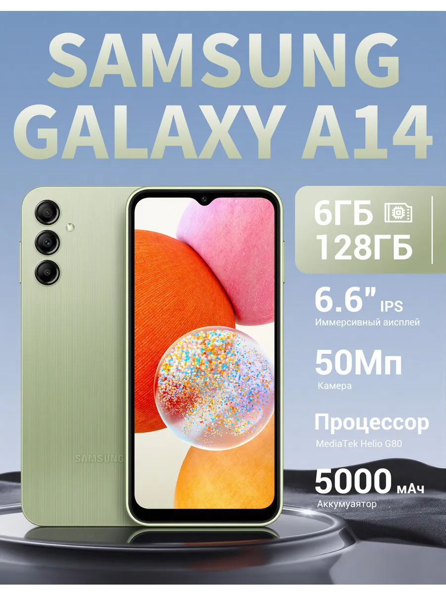 Смартфон Galaxy A14 6 128 ГБ Зеленый 925640309 купить в интернет‑магазине Wildberries
