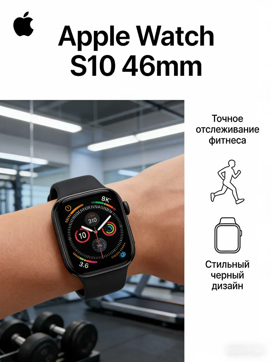 Apple Смарт часы мужские Watch S10 46mm черный скидка