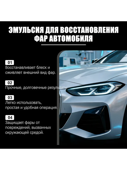 чистый фары автомобиля Ремонтная жидкость Устраните царапины, 100 мл, фото 7