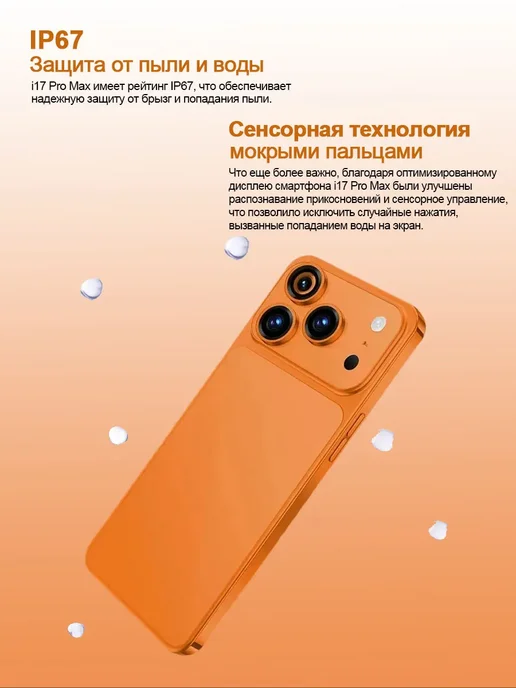 Смартфон Pro Max I17promax 12/12 ГБ, оранжевый, фото 8