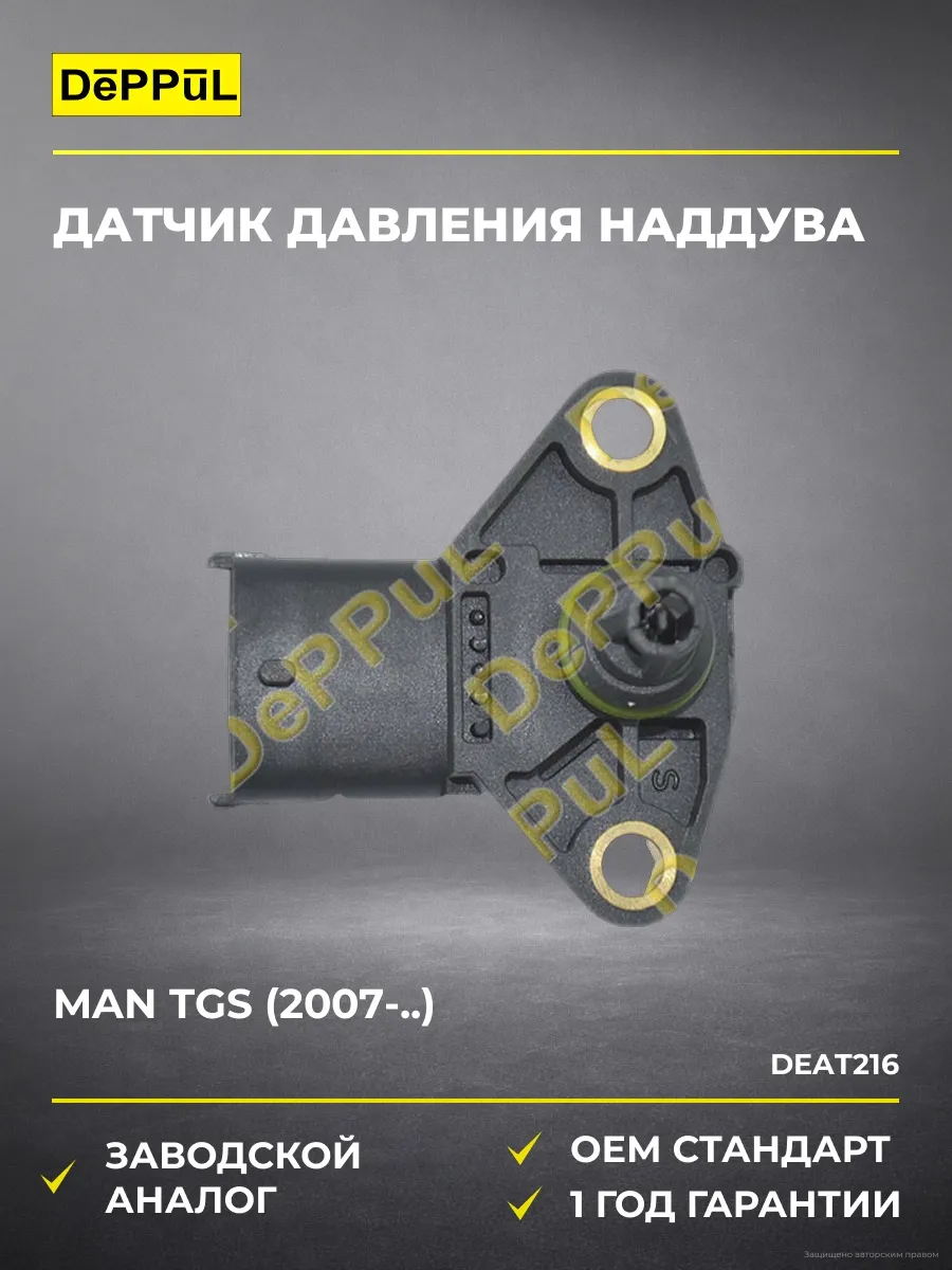 Датчик давления наддува Man TGS (2007-.)