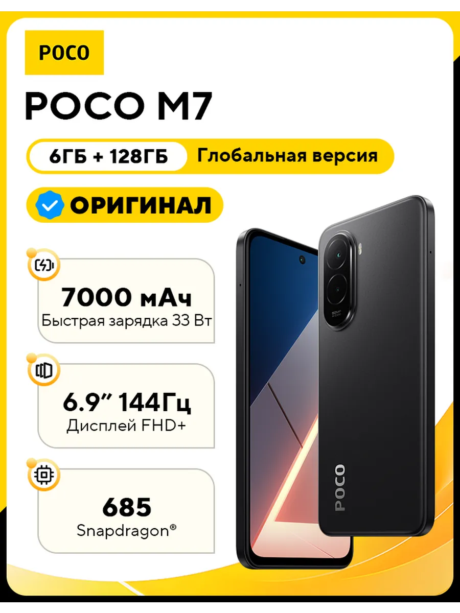 Смартфон M7 6GB+128GB Black POCO 925760355 купить в интернет‑магазине Wildberries