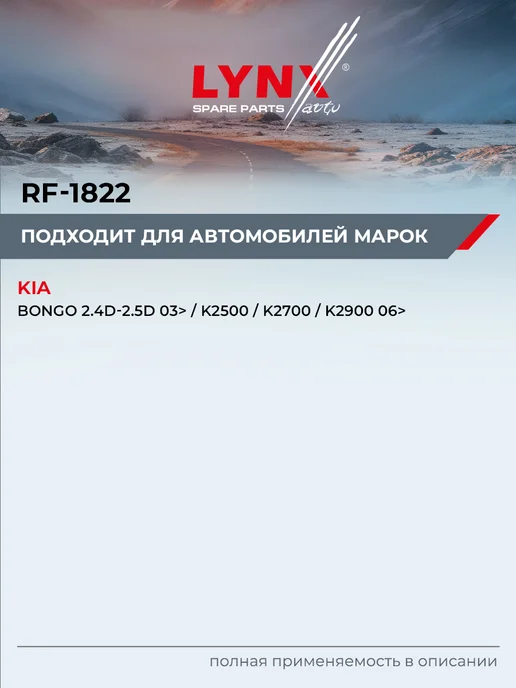 LYNXAUTO Вентилятор отопителя для KIA BONGO, вариант, фото 2