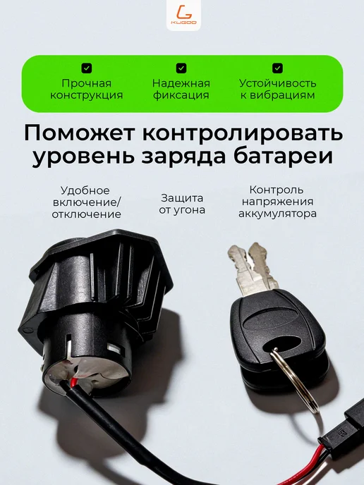 KUGOO Замок зажигания для M5 Pro (новая ревизия), черный, фото 2