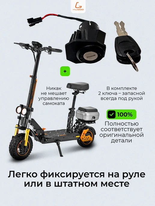 KUGOO Замок зажигания для M5 Pro (новая ревизия), черный, фото 3