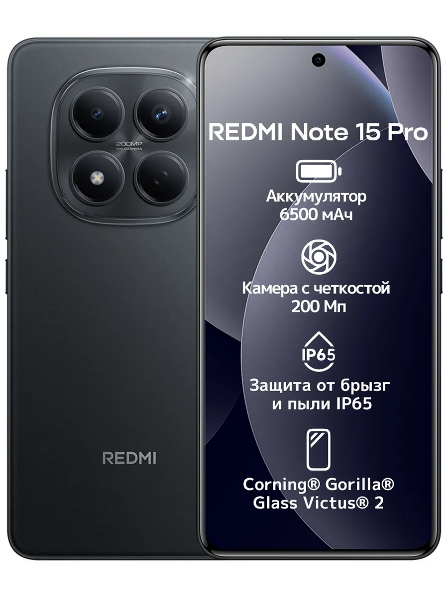 Смартфон Xiaomi Redmi Note 15 Pro 12 ГБ/512 ГБ черный