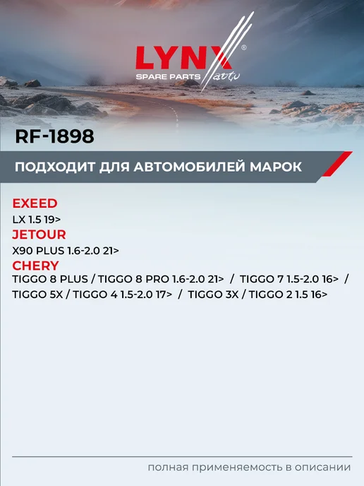 LYNXAUTO Вентилятор отопителя для CHERY TIGGO EXEED LX, вариант, фото 2