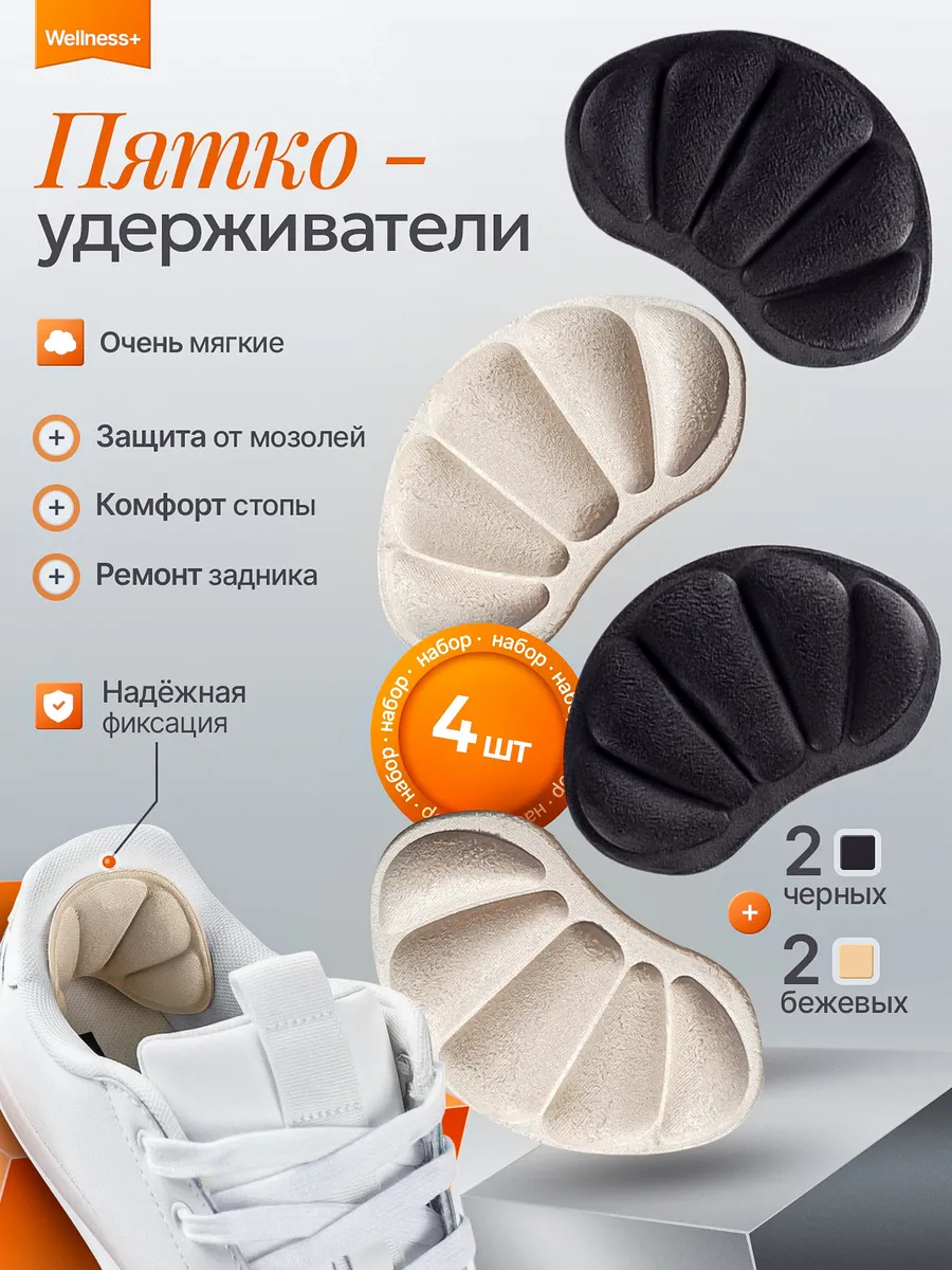Пяткоудерживатели для обуви, 4шт
