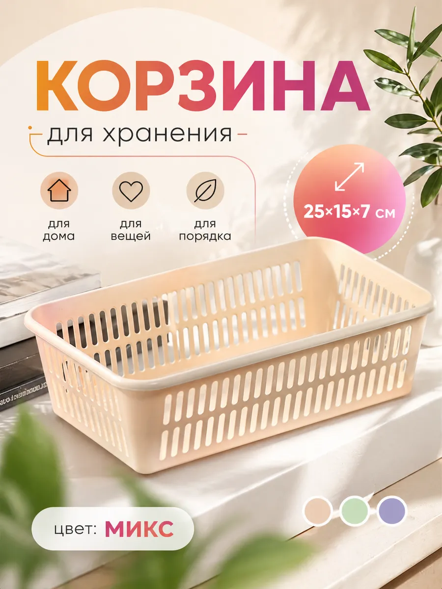 Корзина для хранения 25×15×7 см