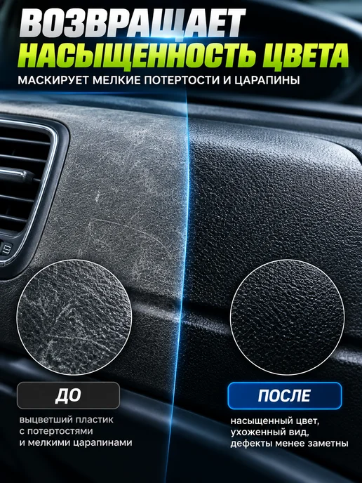 COTIMIX Полироль реставратор пластика 200 мл, 200 мл, фото 8