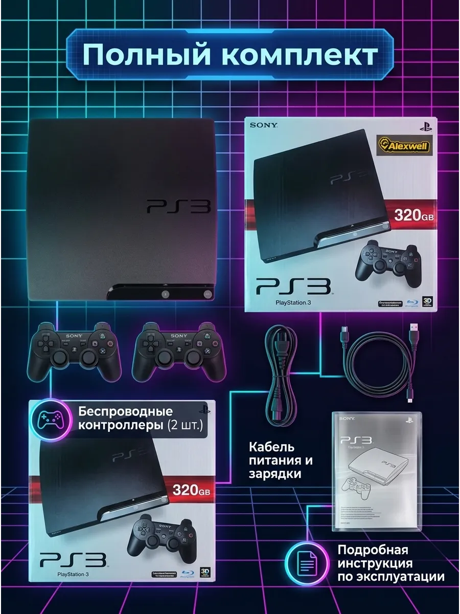 Alexwell Sony PS3 Slim 320Gb+ 30 игр в комплекте