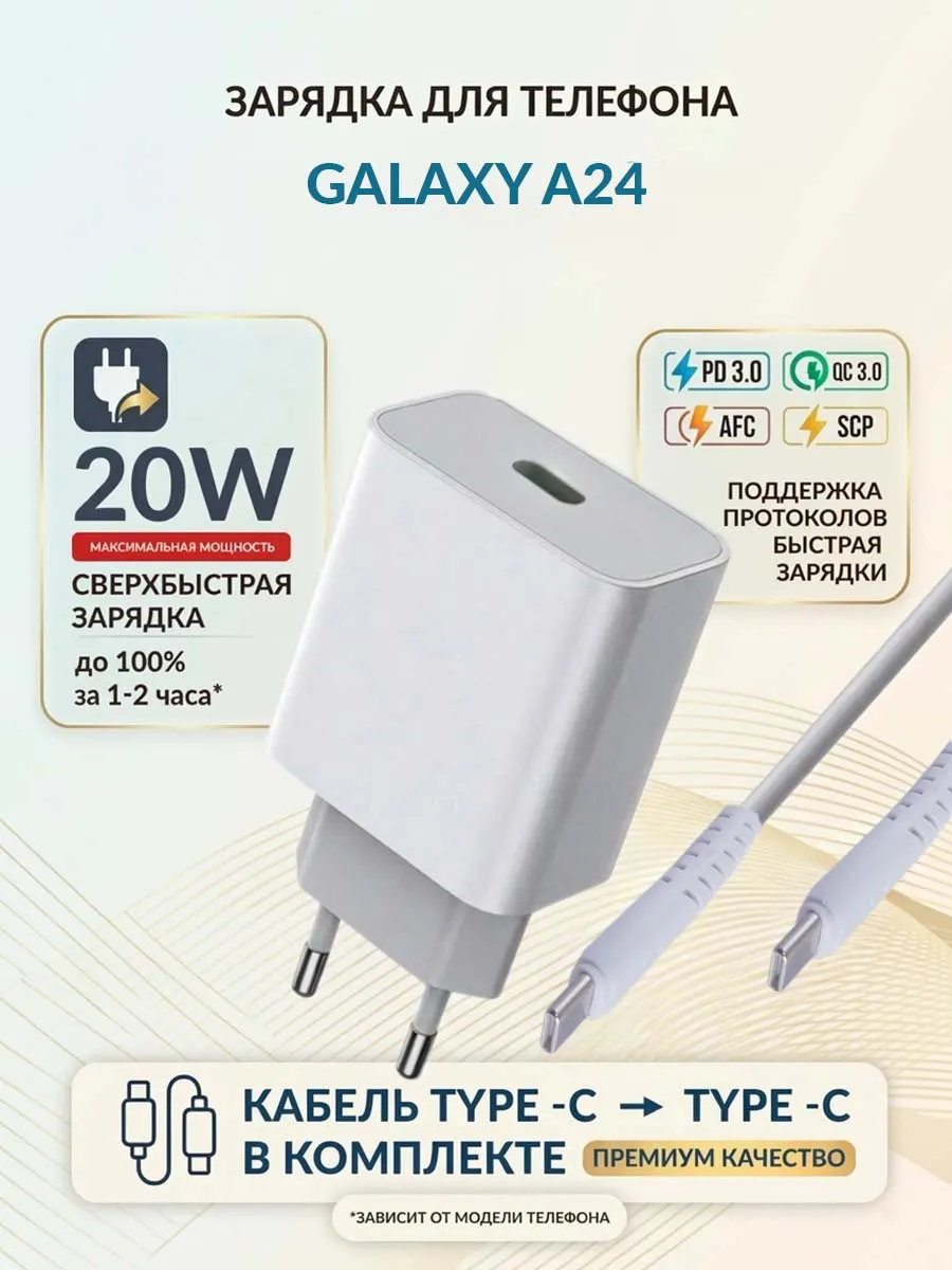 Зарядка для телефона Galaxy A24