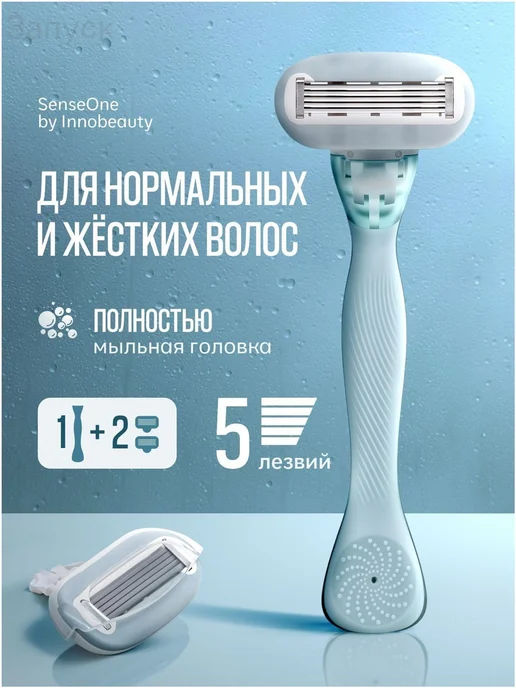 Мужская бритва, вариант