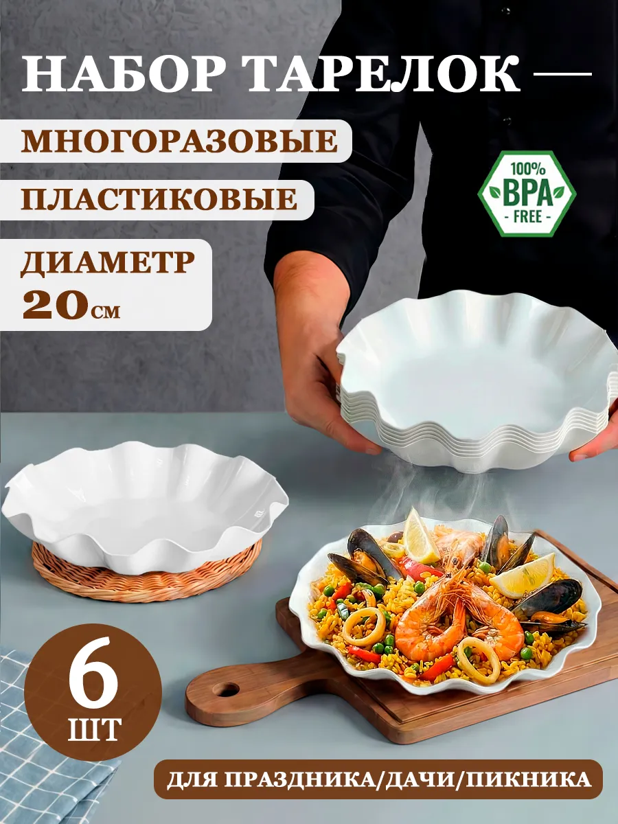 Тарелки пластиковые многоразовые глубокие, 6 шт.