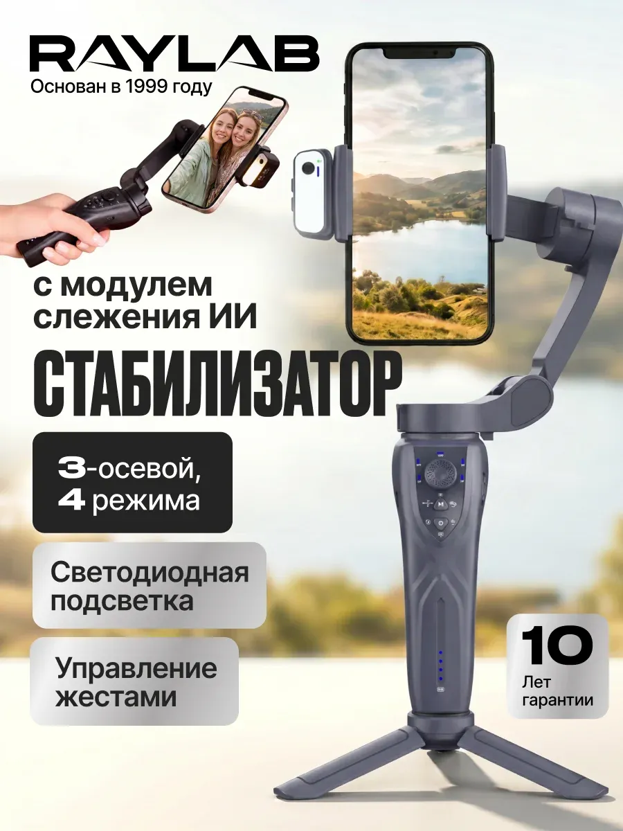 Стабилизатор для телефона трехосевой с подсветкой