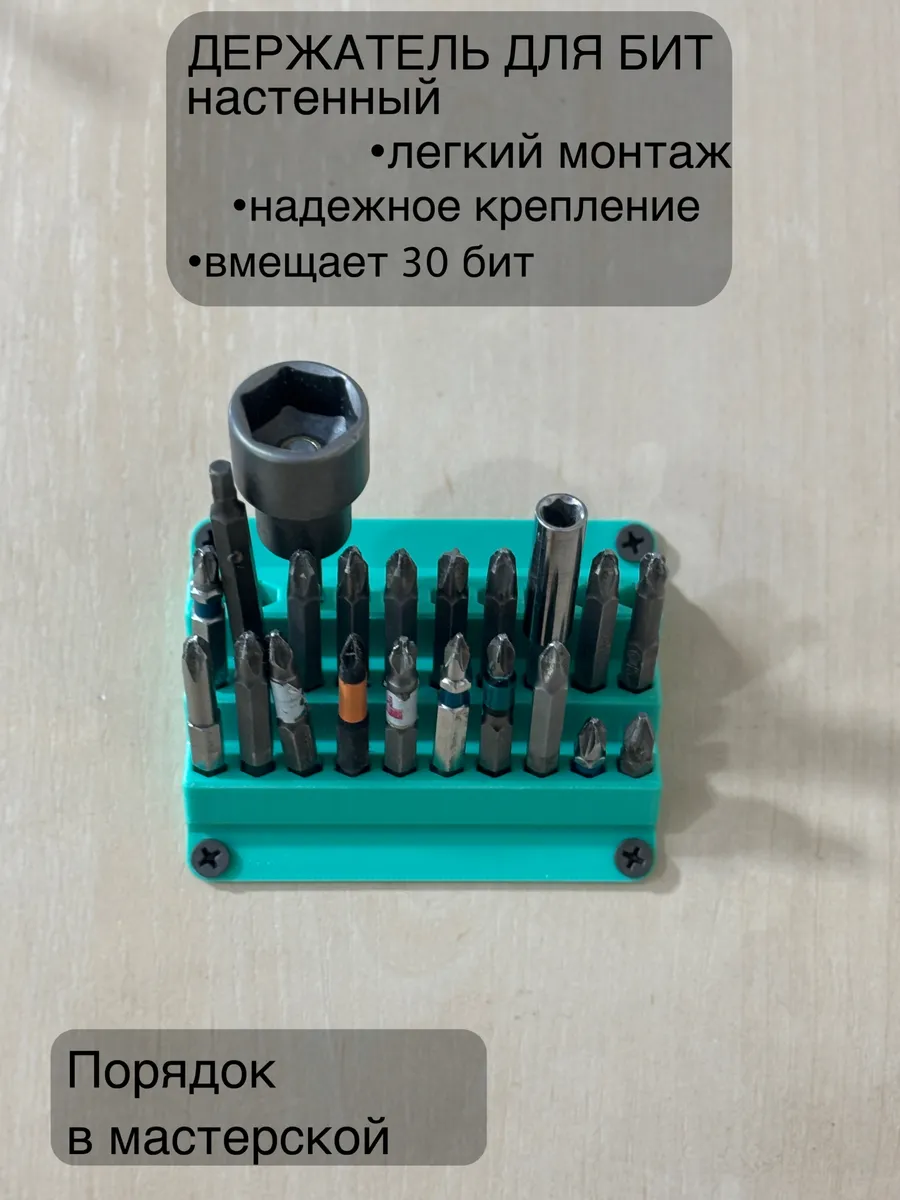 Настенный держатель для бит