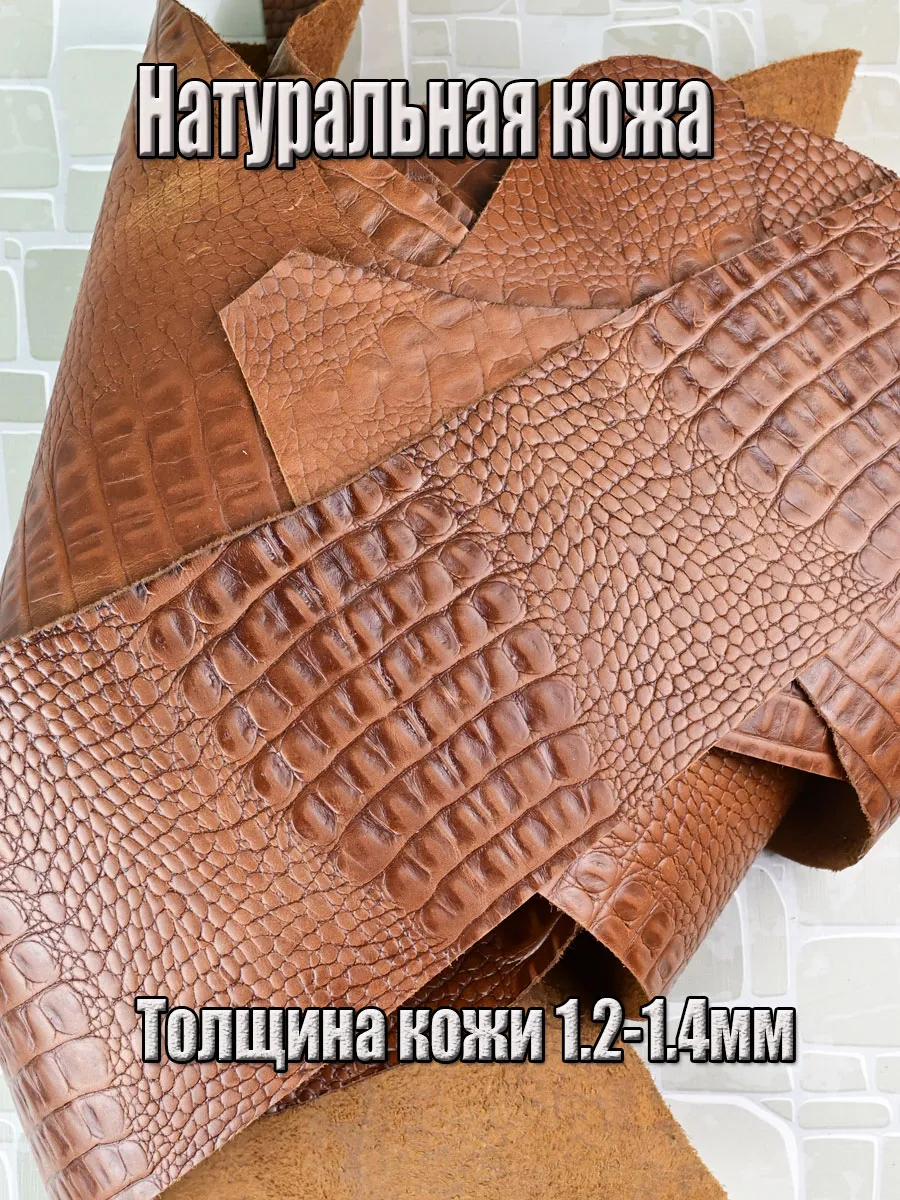 Крупный лоскут из кожи с тиснением "Кайман"