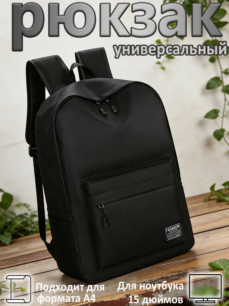 Рюкзак черный унисекс